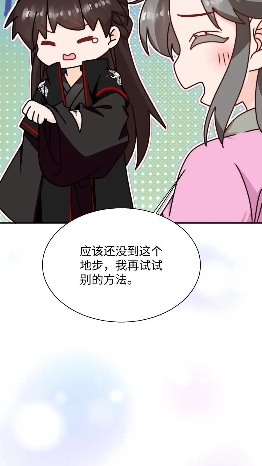 第122话 胖头的重任 第20页