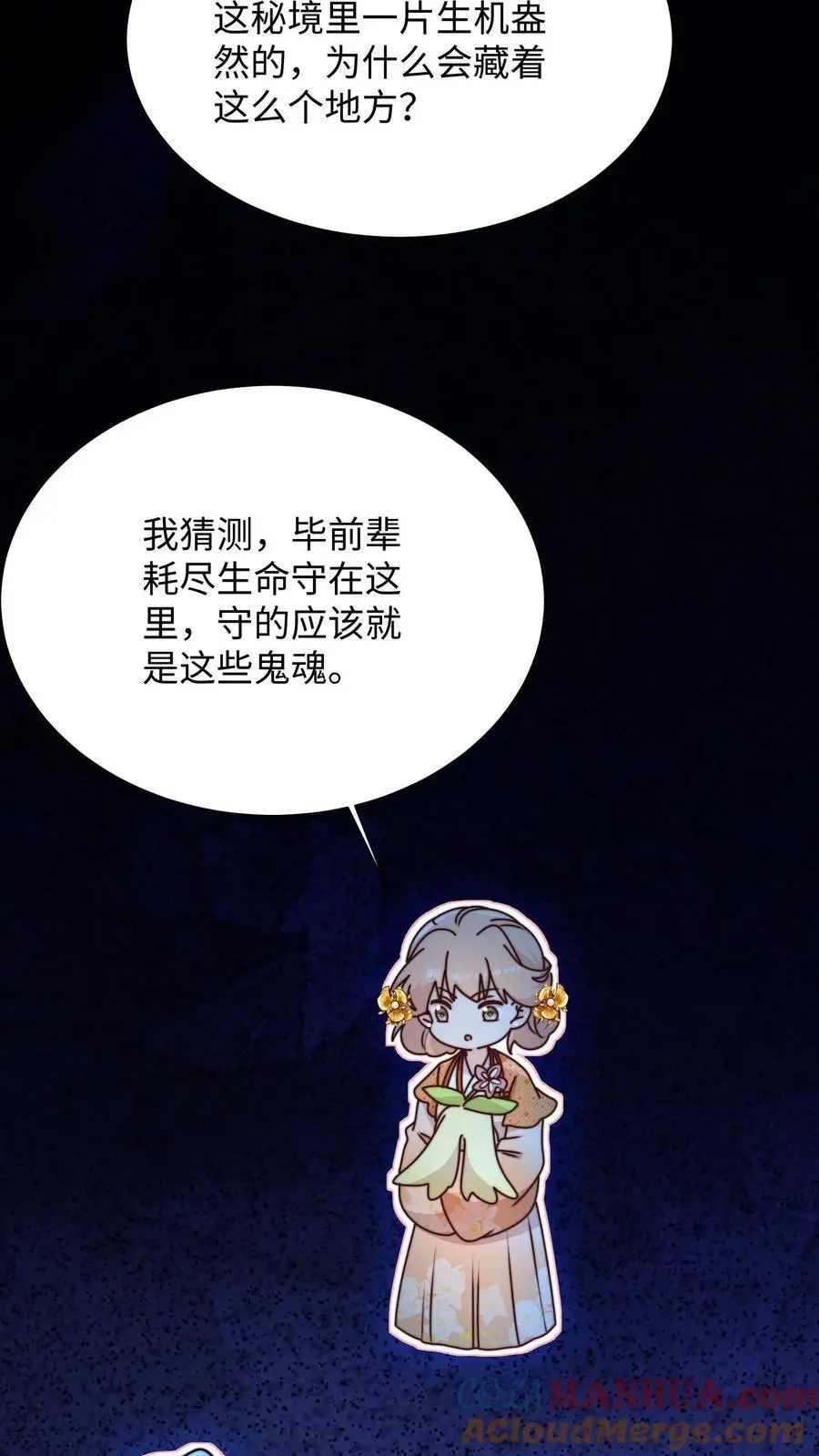 第122话 胖头的重任 第25页