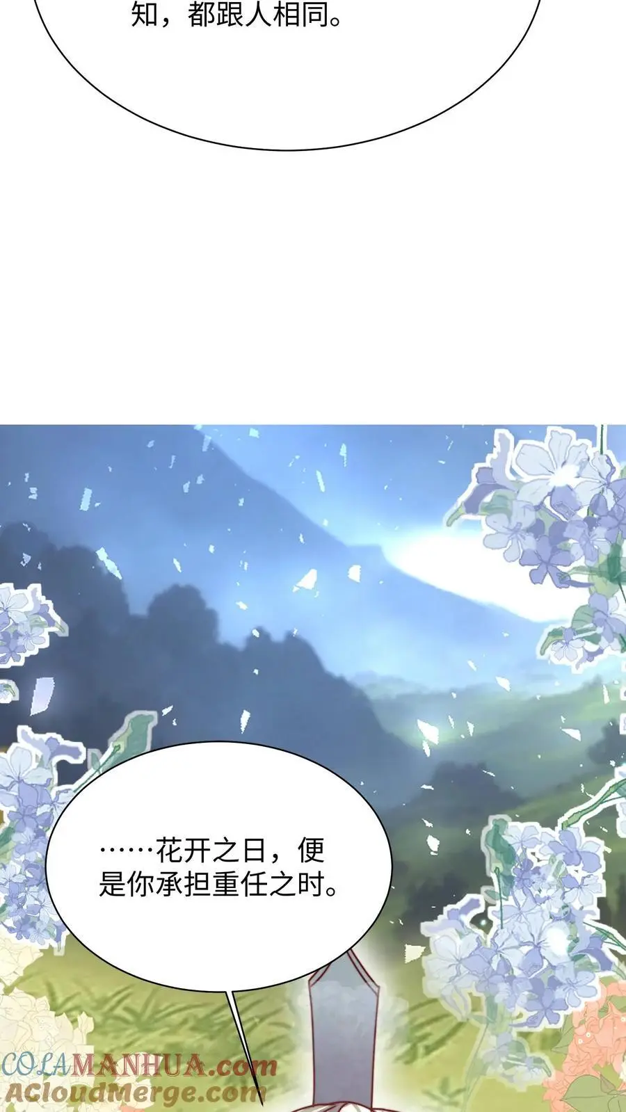 第122话 胖头的重任 第29页