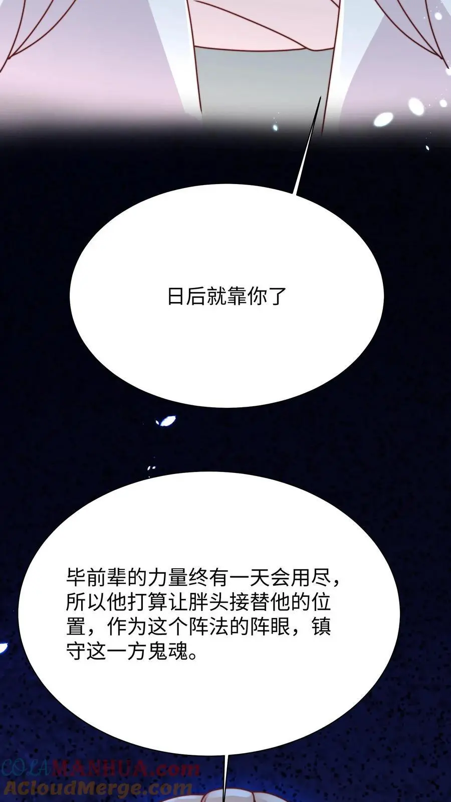 第122话 胖头的重任 第31页