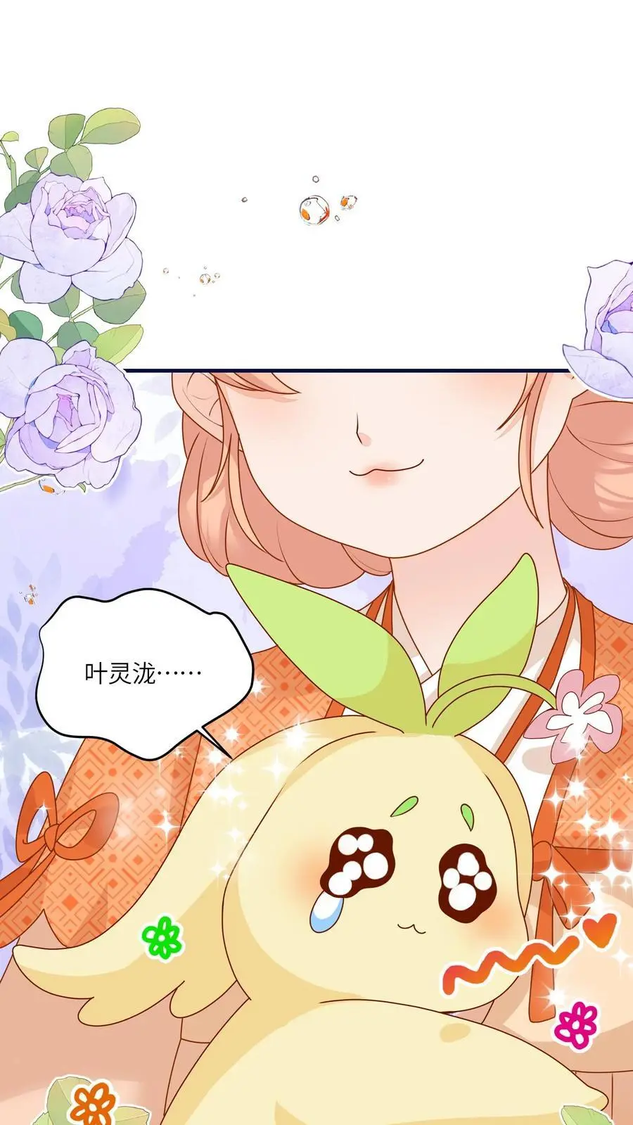 第121话 鬼魂一分为二了？ 第9页