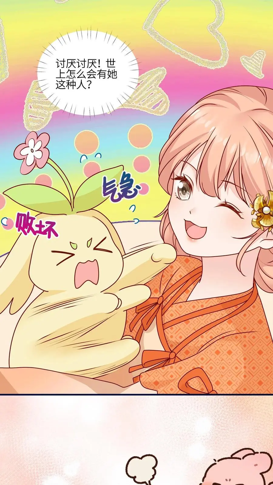 第121话 鬼魂一分为二了？ 第12页