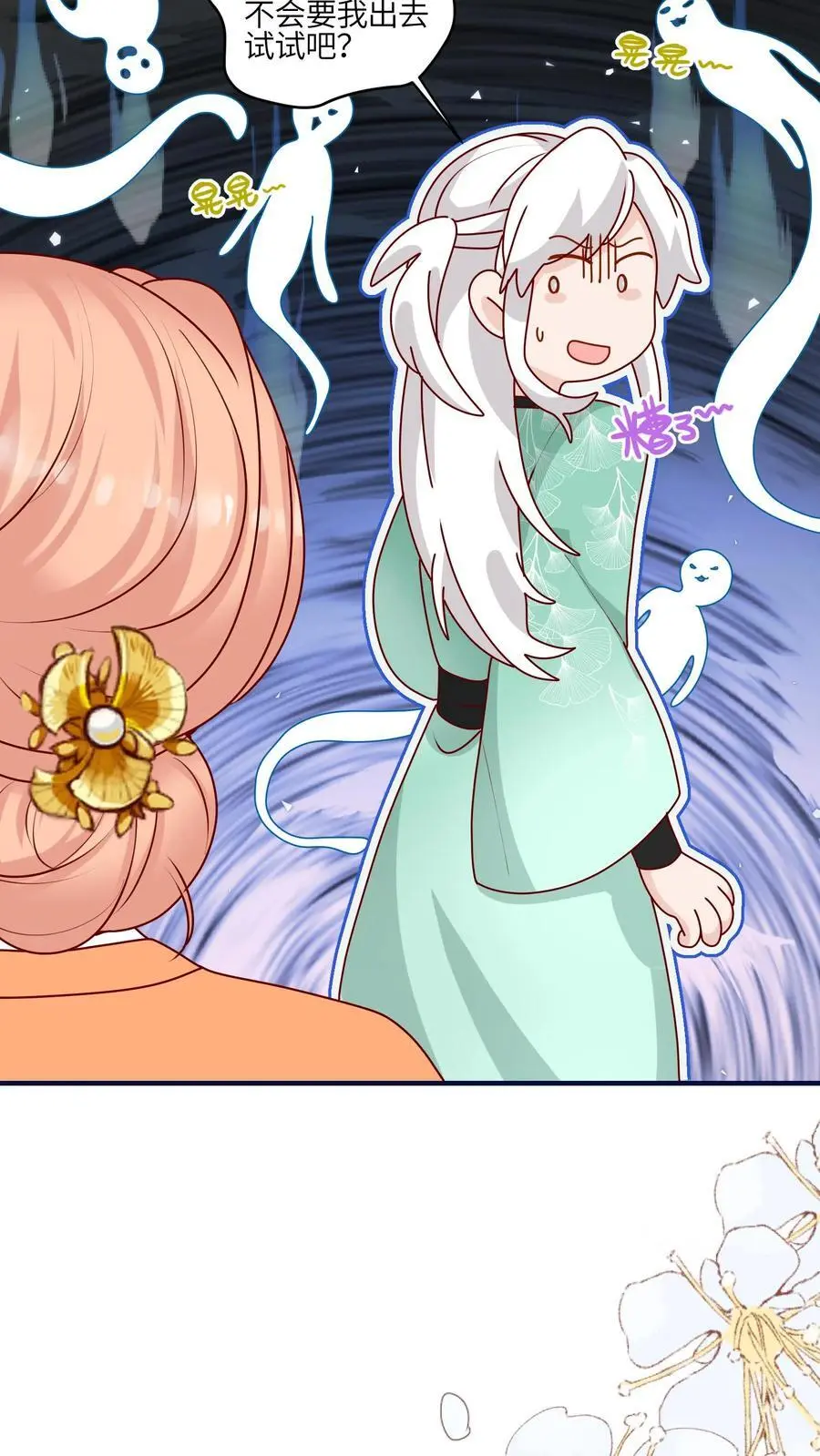 第121话 鬼魂一分为二了？ 第20页