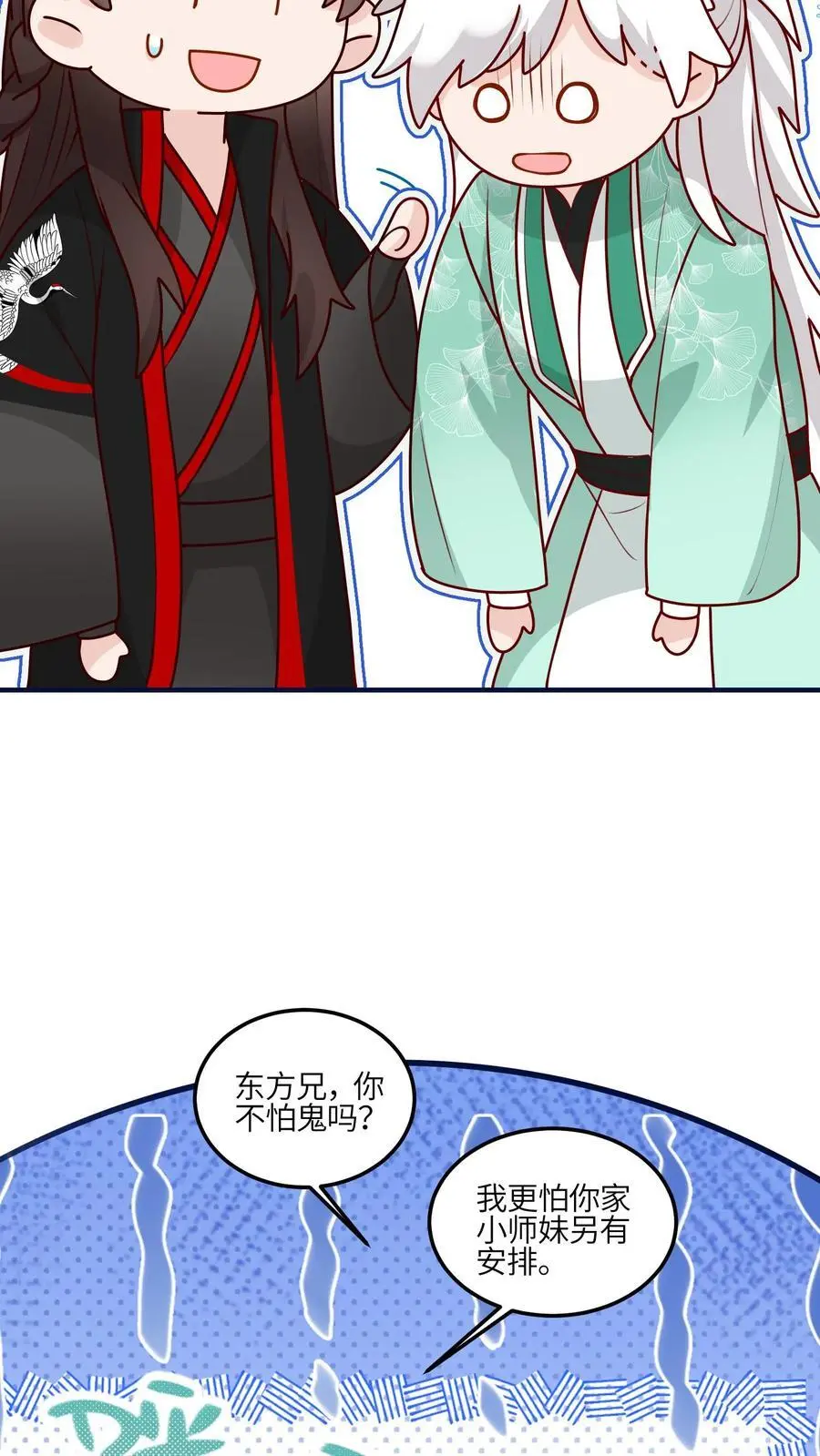 第121话 鬼魂一分为二了？ 第24页