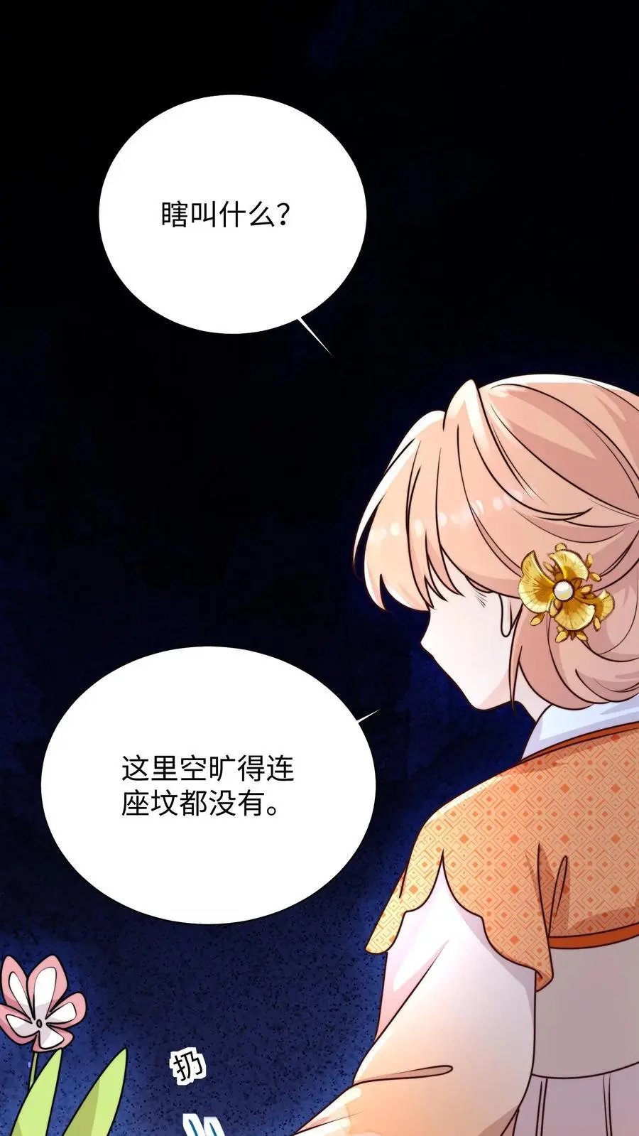 第120话 奇怪的鬼魂出现啦 第2页