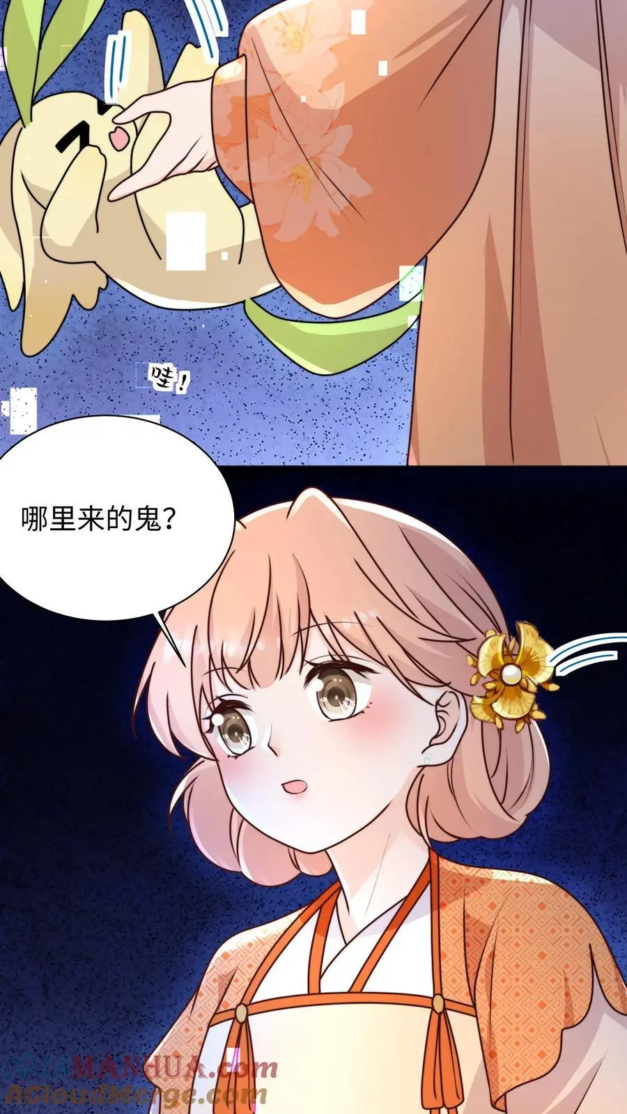 第120话 奇怪的鬼魂出现啦 第3页