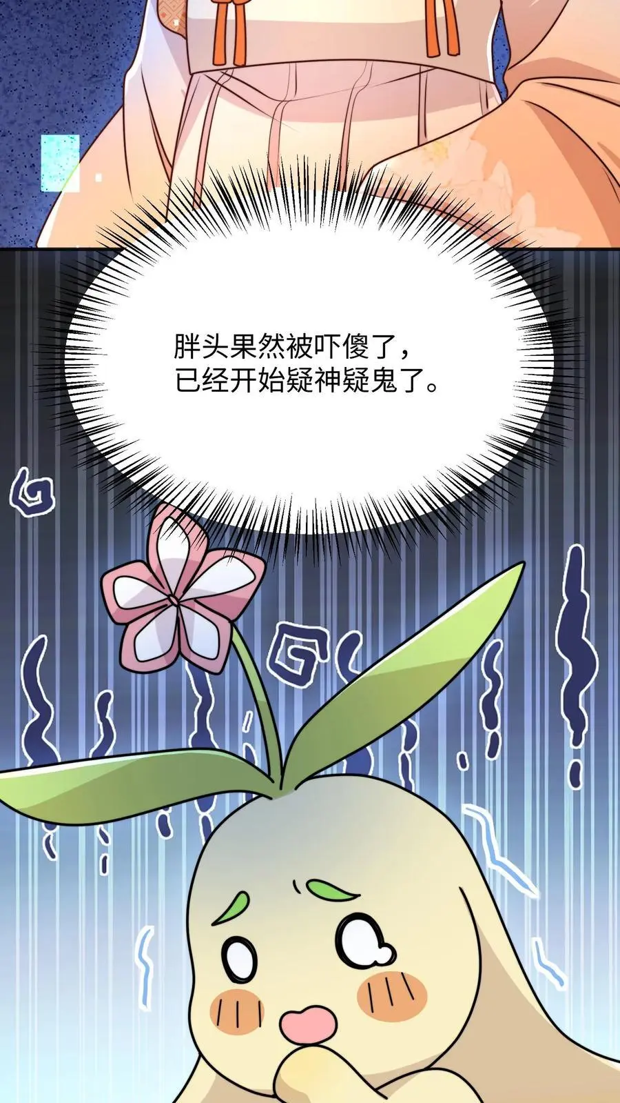 第120话 奇怪的鬼魂出现啦 第4页