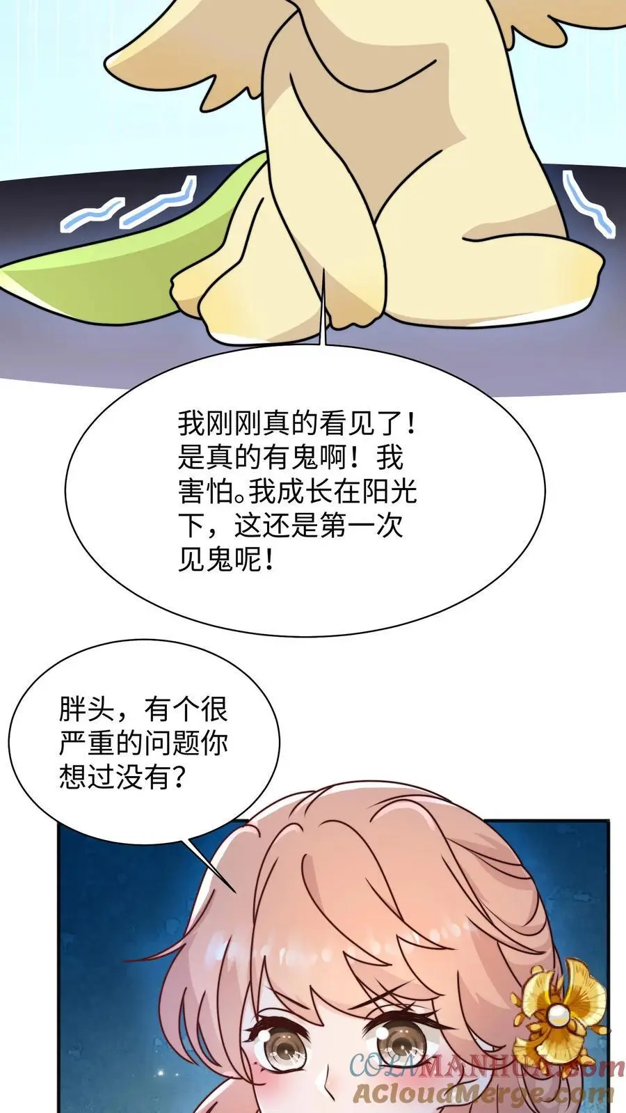 第120话 奇怪的鬼魂出现啦 第5页
