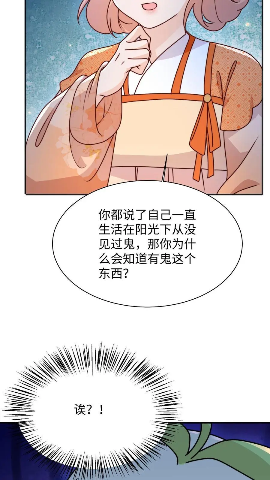 第120话 奇怪的鬼魂出现啦 第6页
