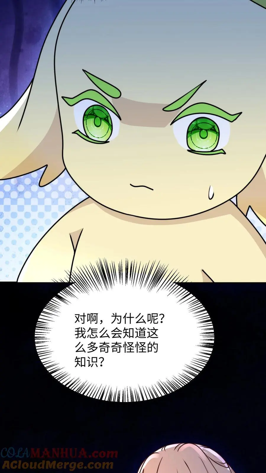 第120话 奇怪的鬼魂出现啦 第7页