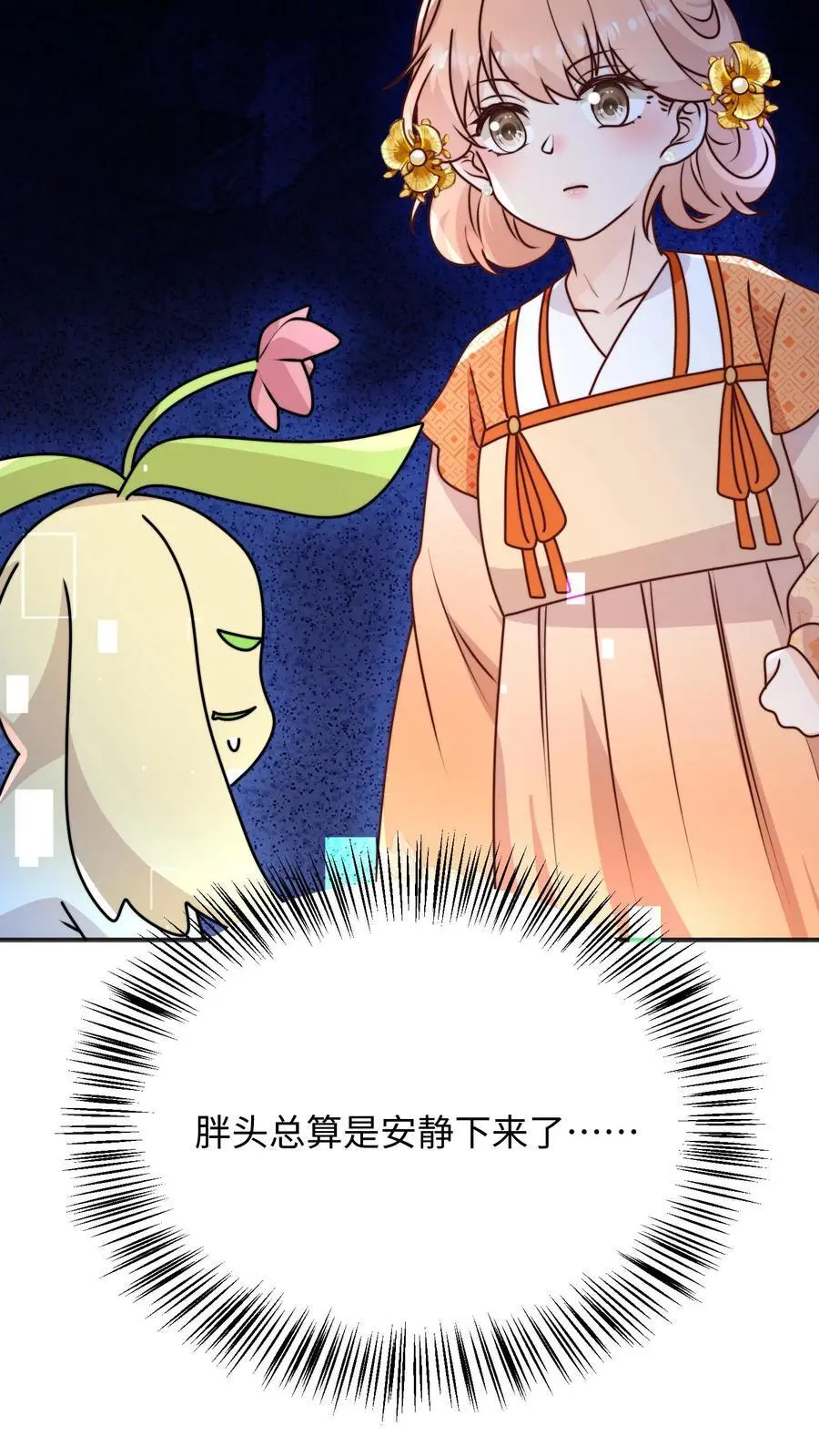 第120话 奇怪的鬼魂出现啦 第8页