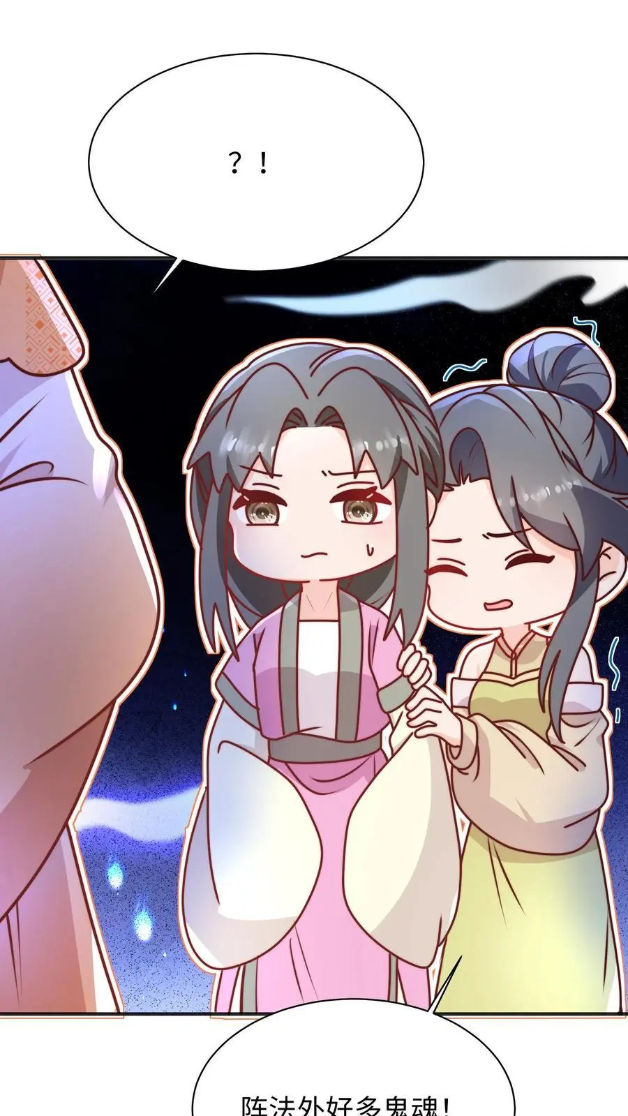 第120话 奇怪的鬼魂出现啦 第12页