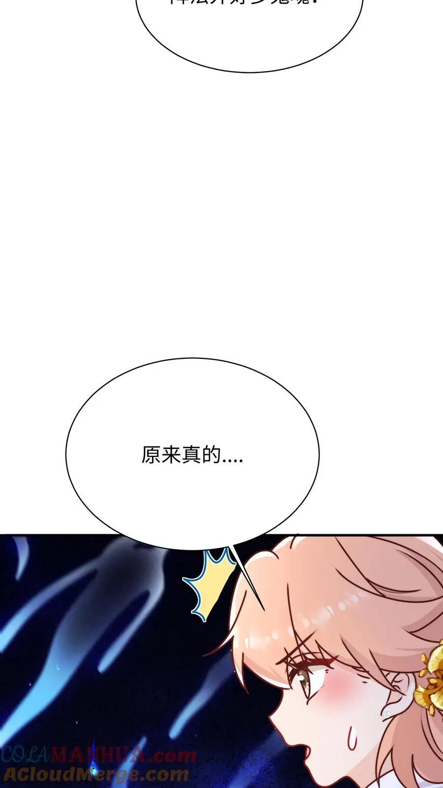 第120话 奇怪的鬼魂出现啦 第13页