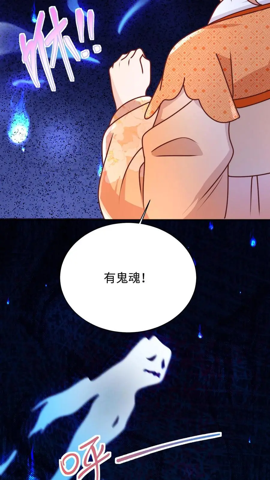 第120话 奇怪的鬼魂出现啦 第14页