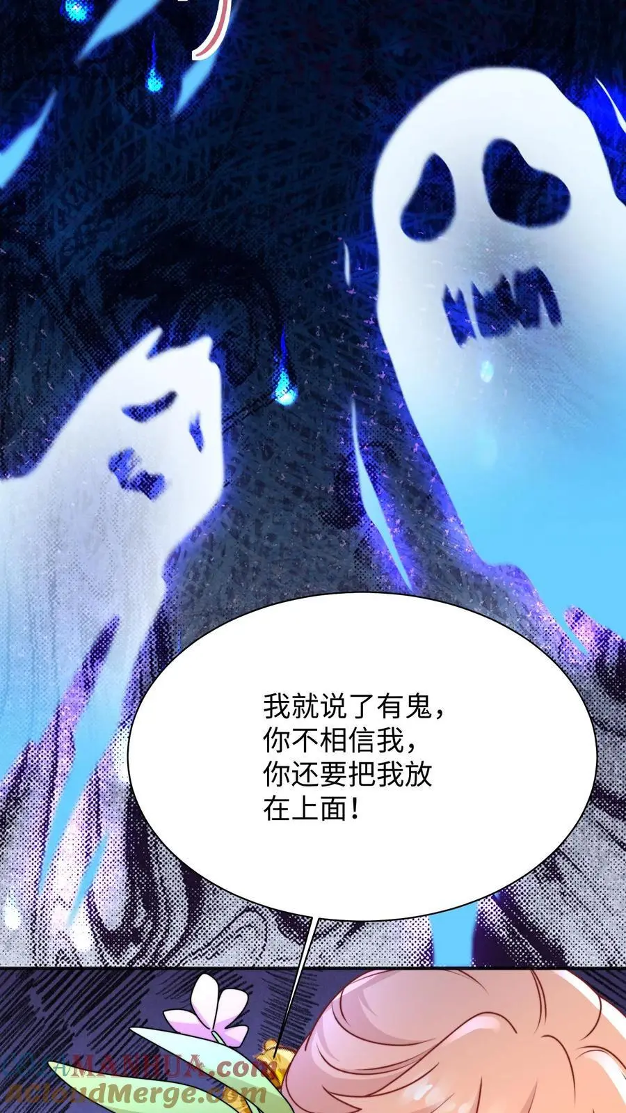 第120话 奇怪的鬼魂出现啦 第15页