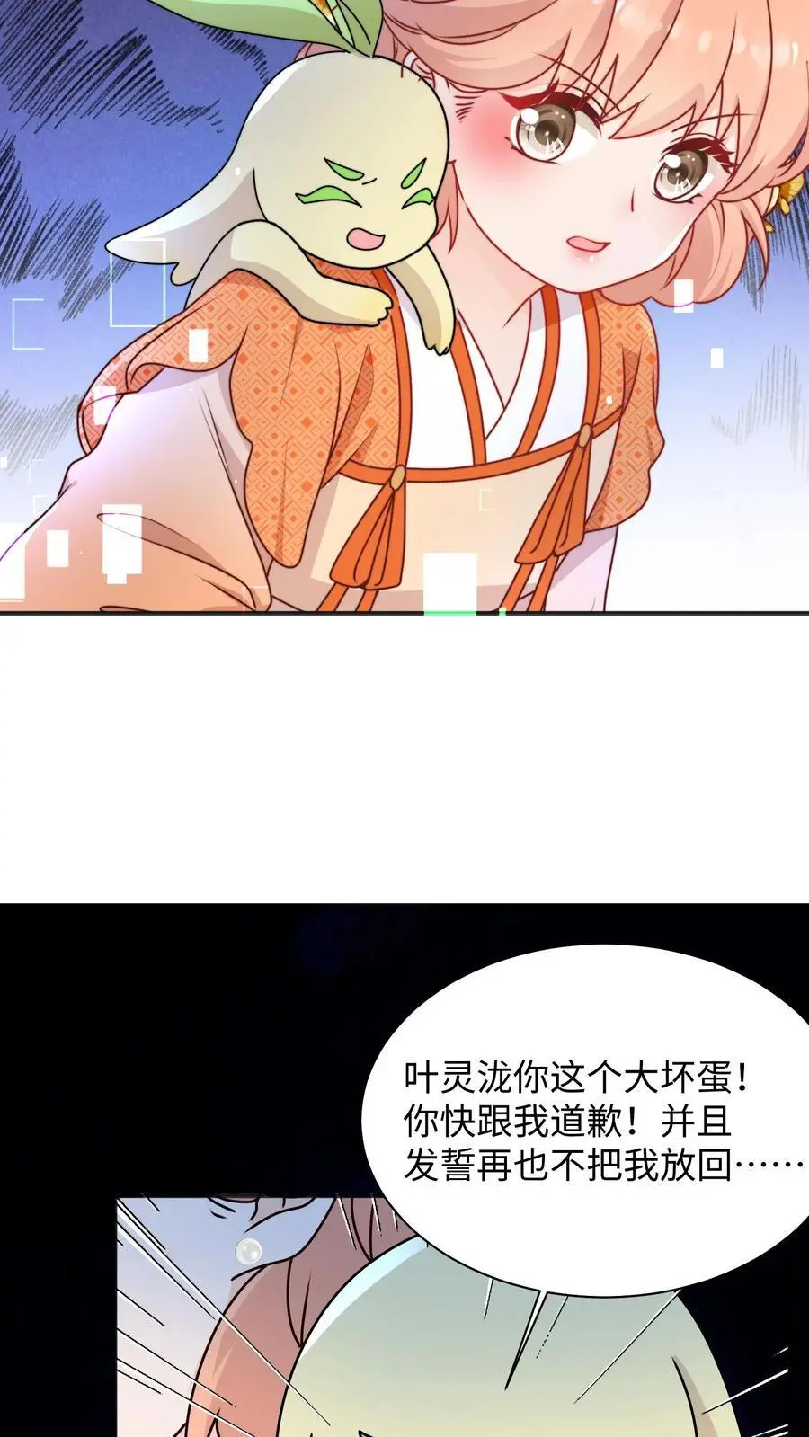 第120话 奇怪的鬼魂出现啦 第16页