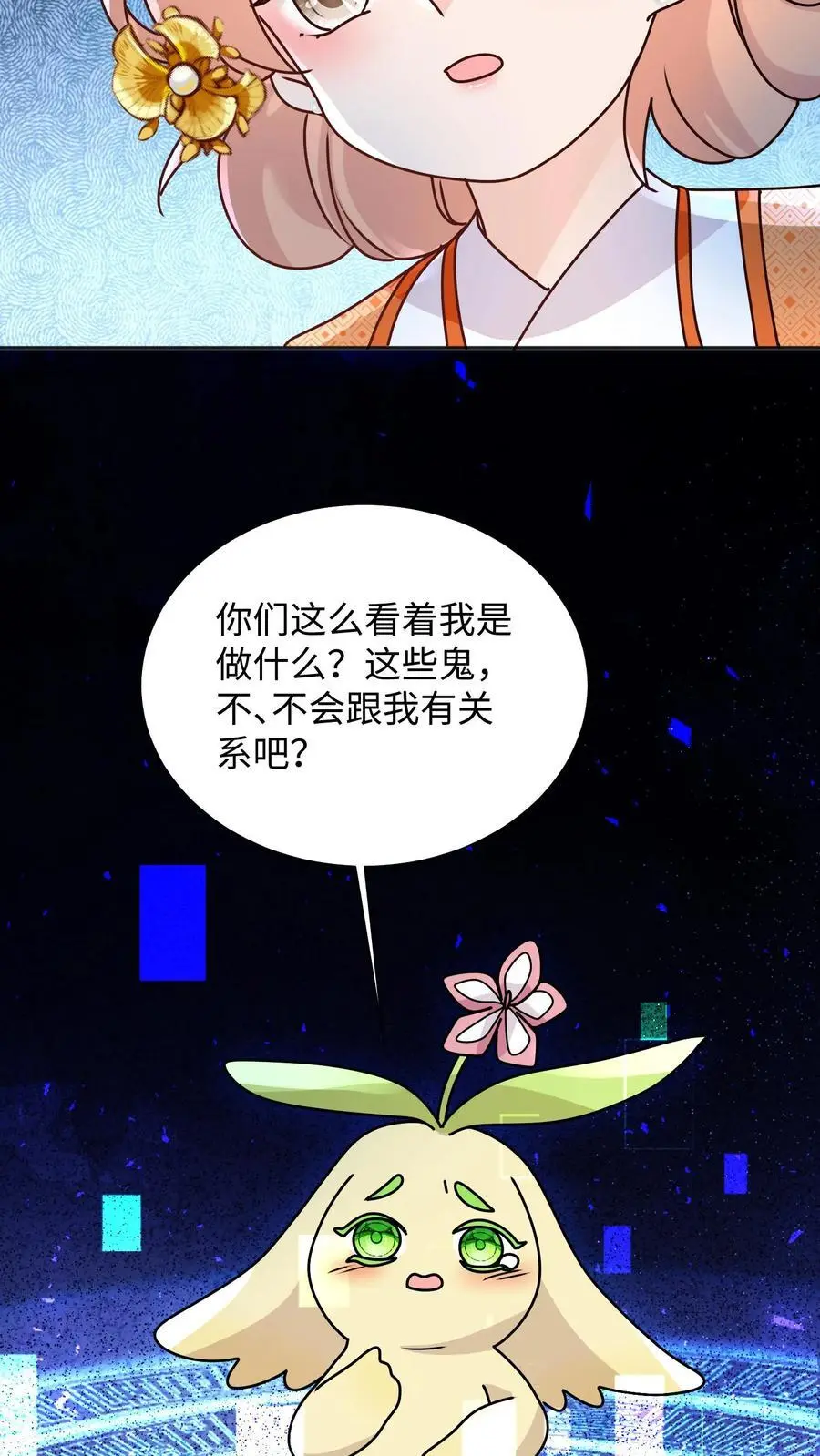 第120话 奇怪的鬼魂出现啦 第22页