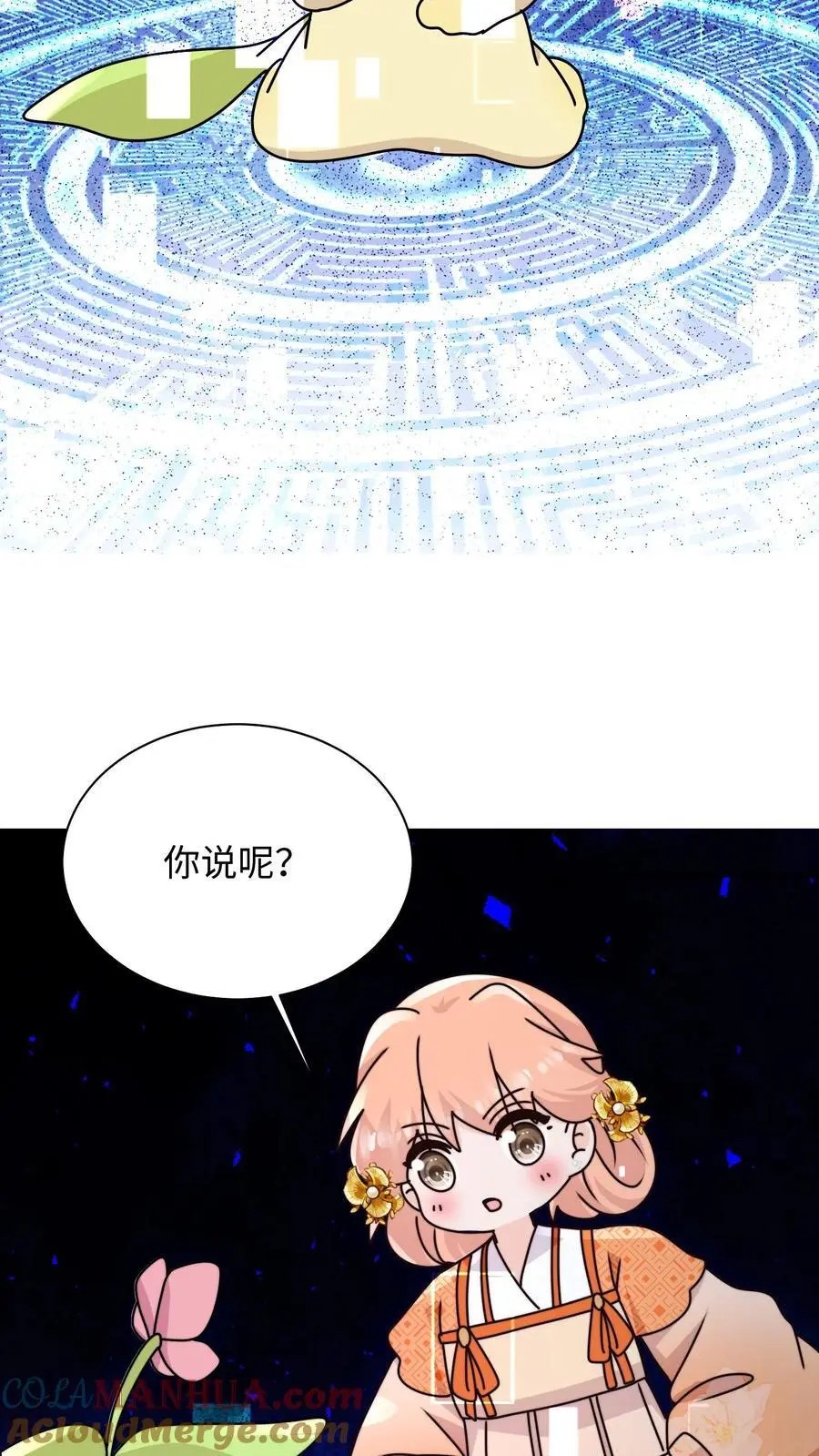 第120话 奇怪的鬼魂出现啦 第23页