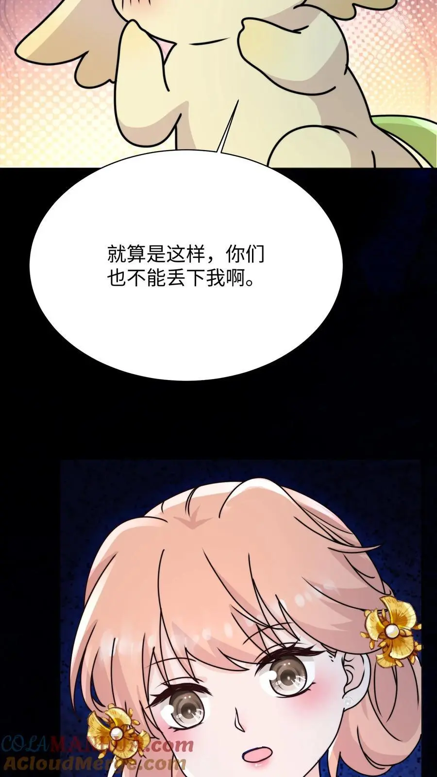 第120话 奇怪的鬼魂出现啦 第25页