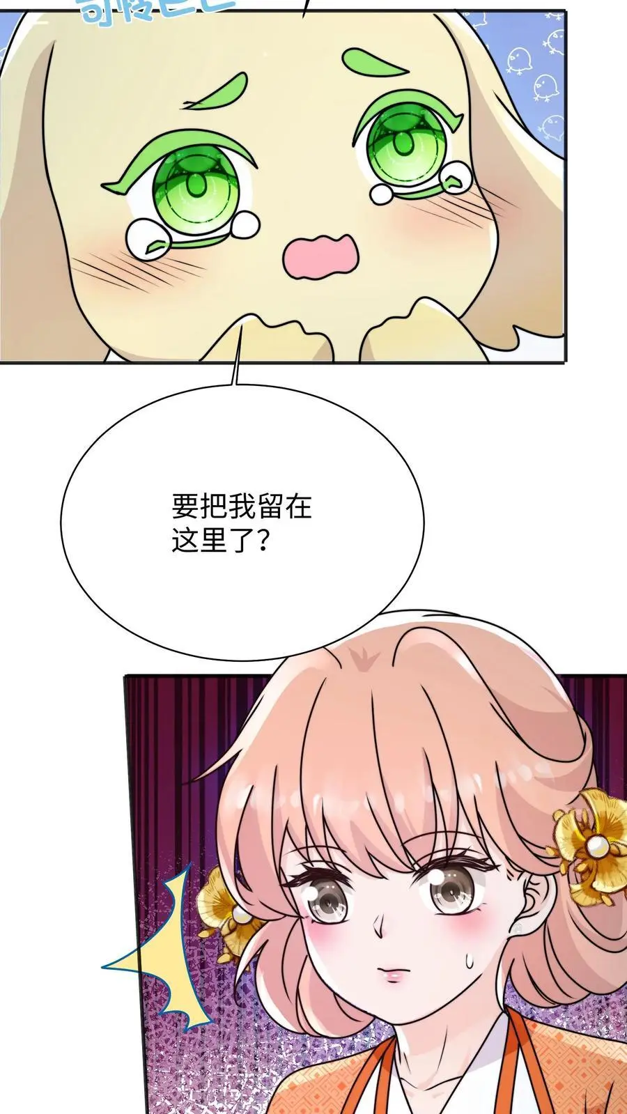 第120话 奇怪的鬼魂出现啦 第28页