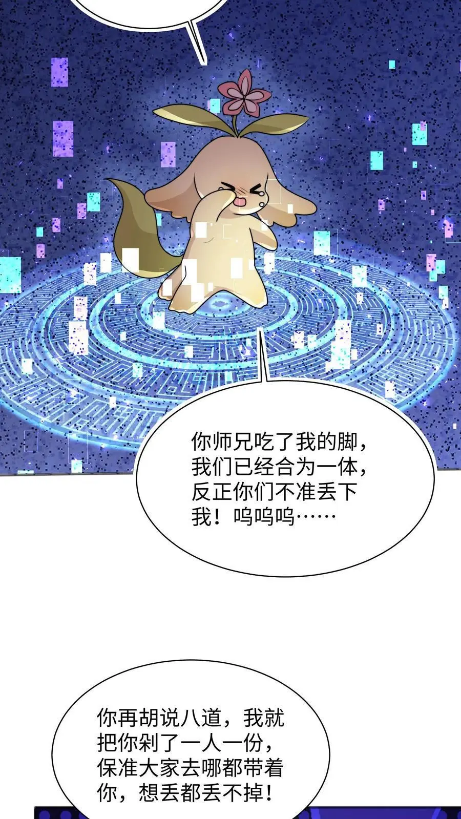 第119话 哦吼，这里有鬼？ 第8页