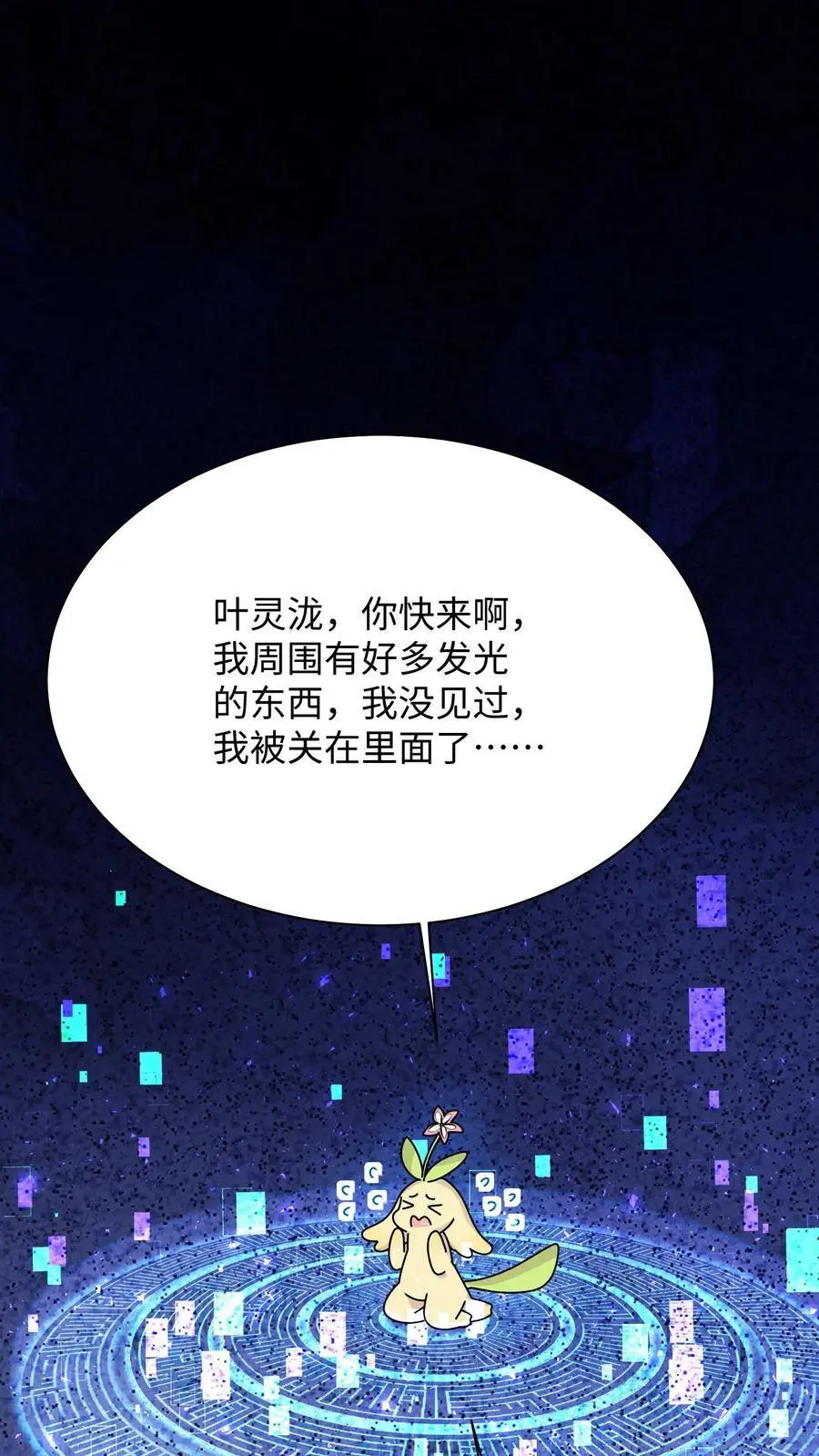 第119话 哦吼，这里有鬼？ 第10页