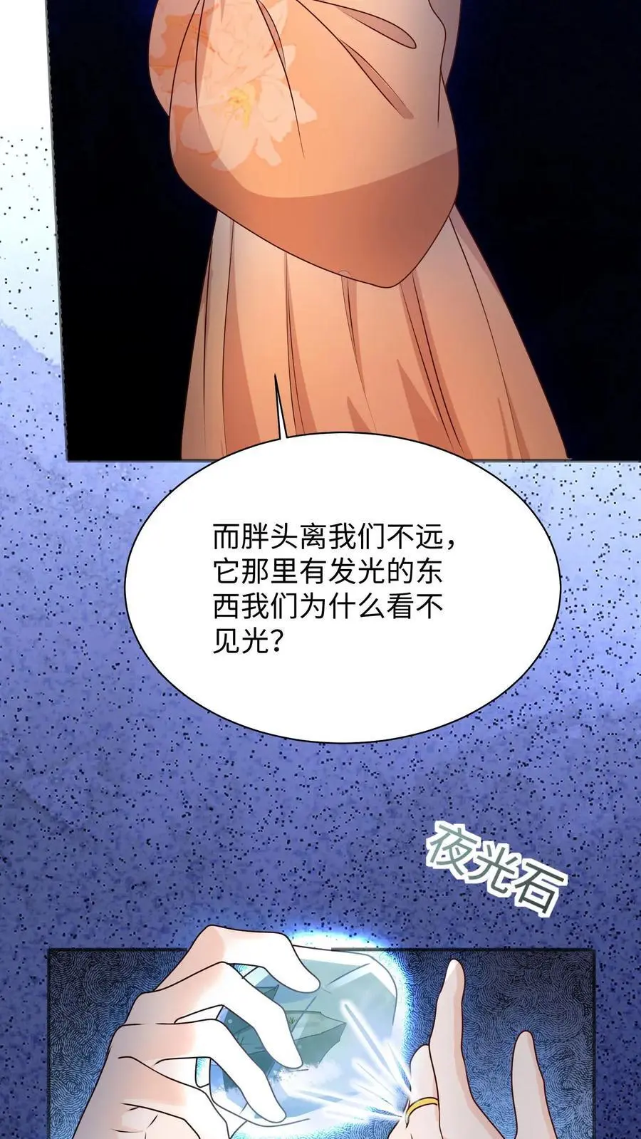 第119话 哦吼，这里有鬼？ 第12页