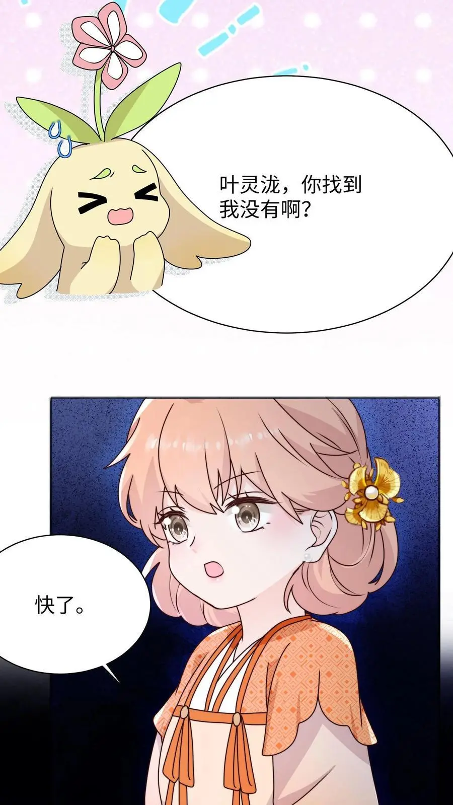 第119话 哦吼，这里有鬼？ 第16页