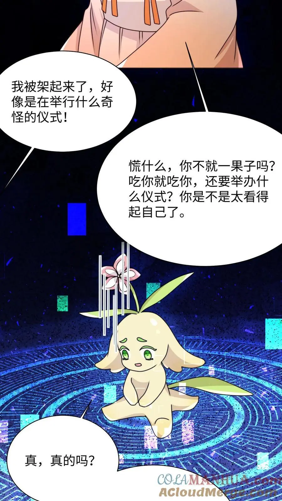 第119话 哦吼，这里有鬼？ 第17页