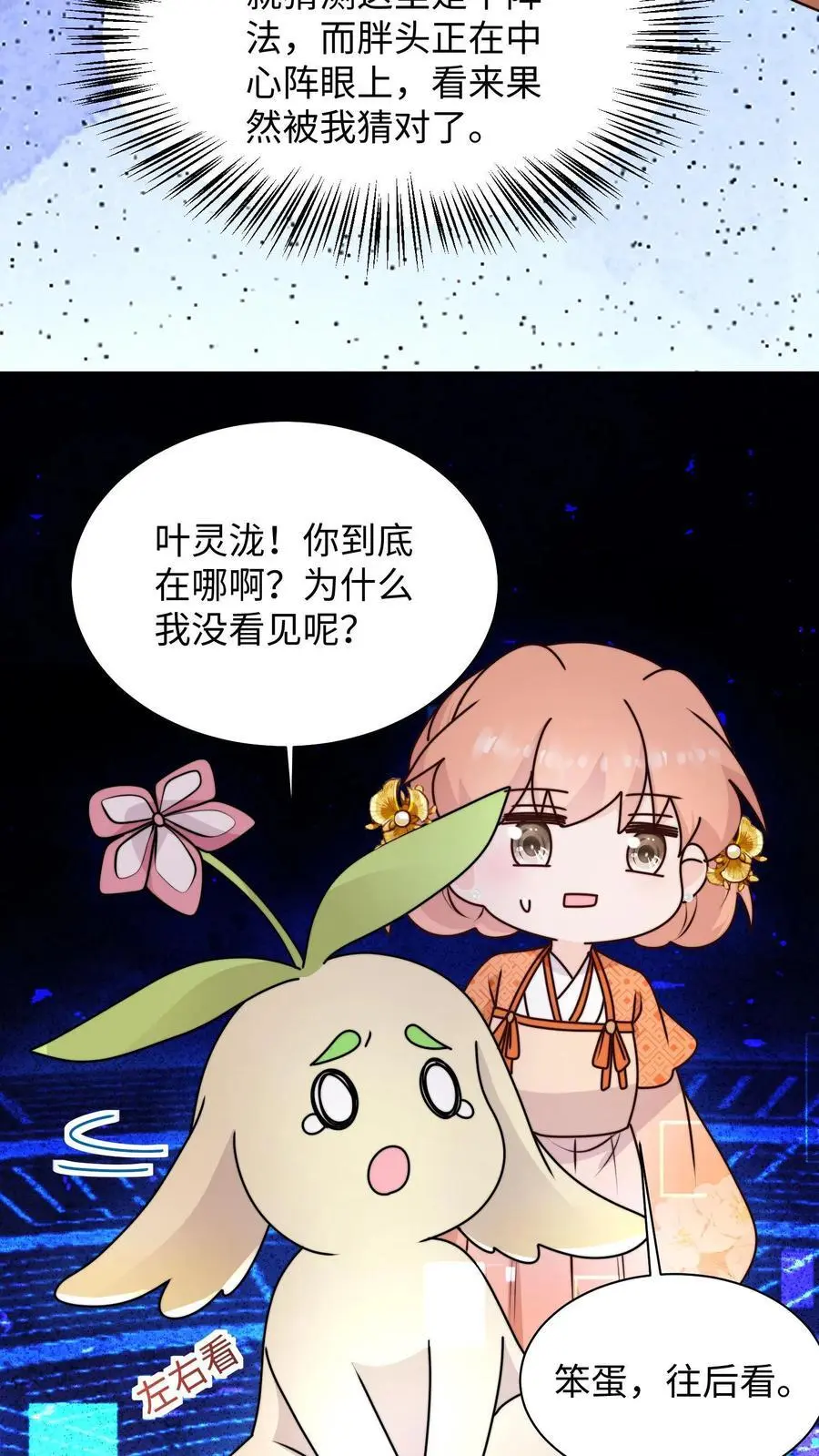 第119话 哦吼，这里有鬼？ 第22页