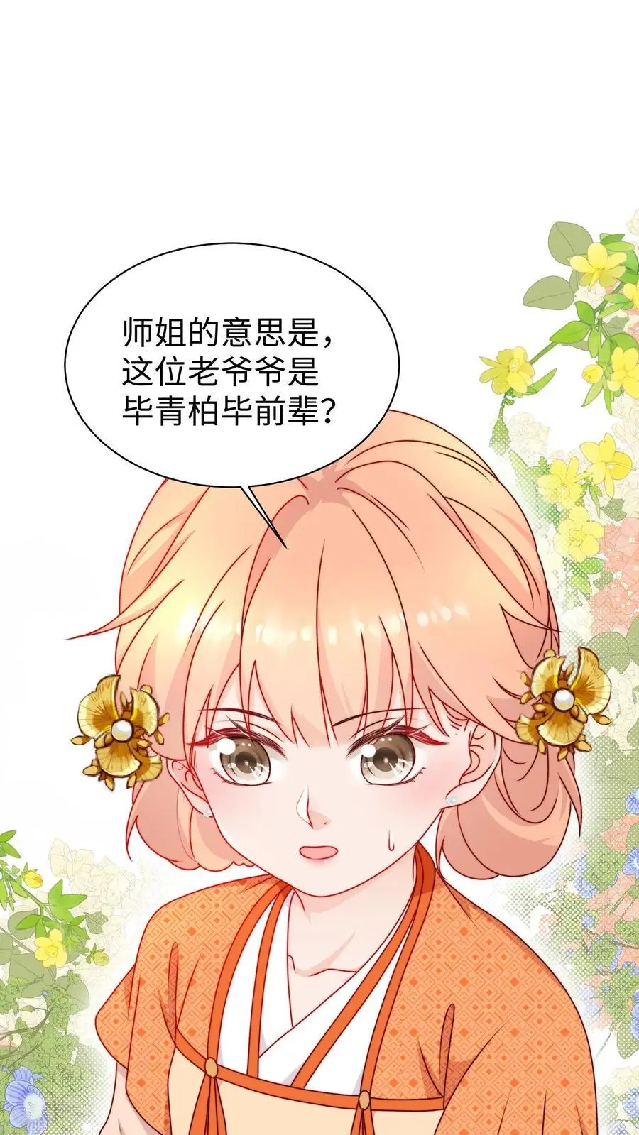 第118话 乱摸的后果 第2页