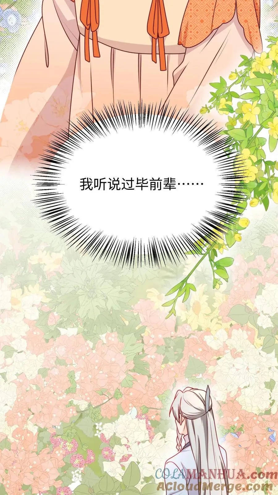 第118话 乱摸的后果 第3页