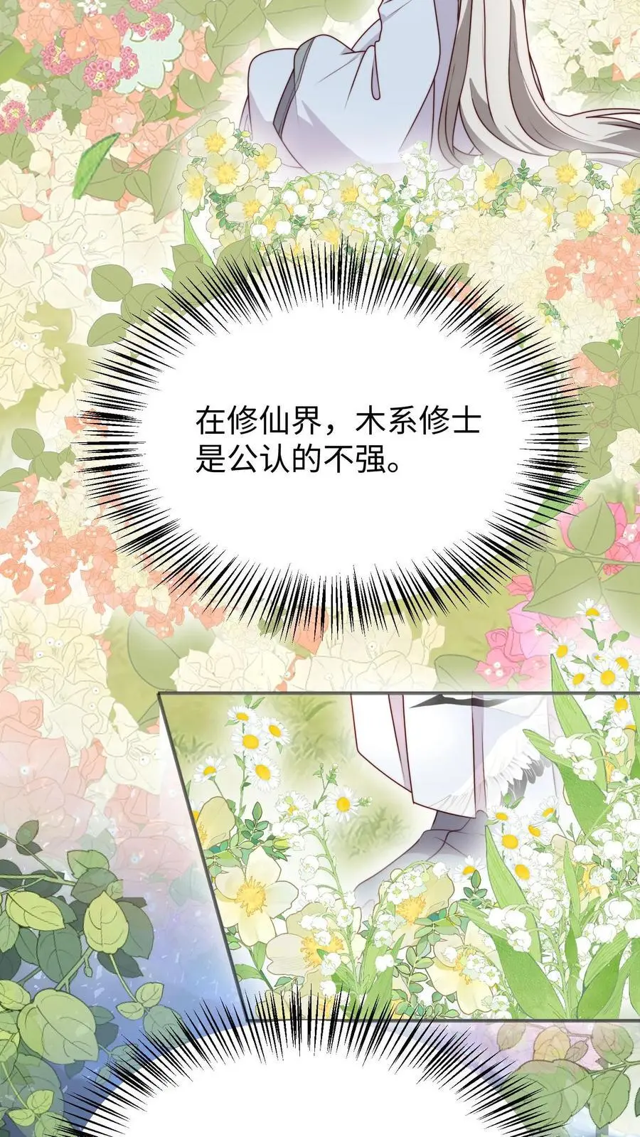 第118话 乱摸的后果 第4页