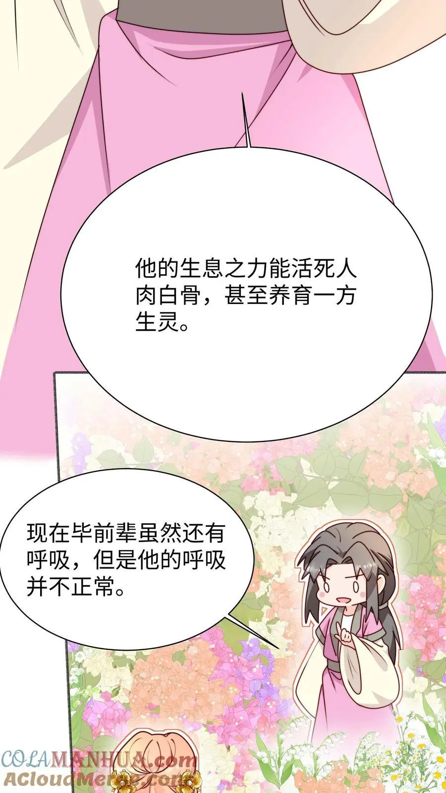 第118话 乱摸的后果 第7页