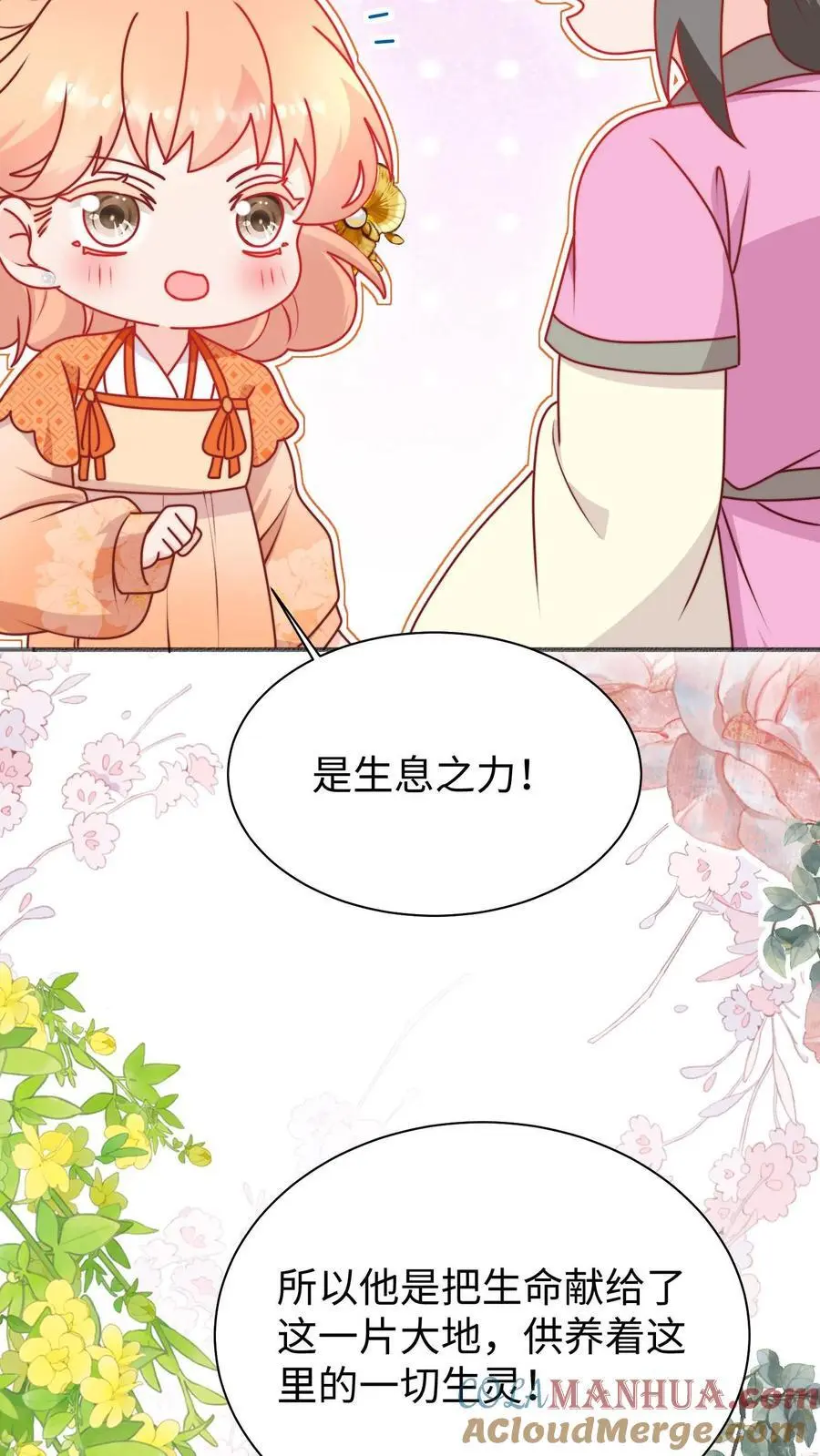 第118话 乱摸的后果 第9页