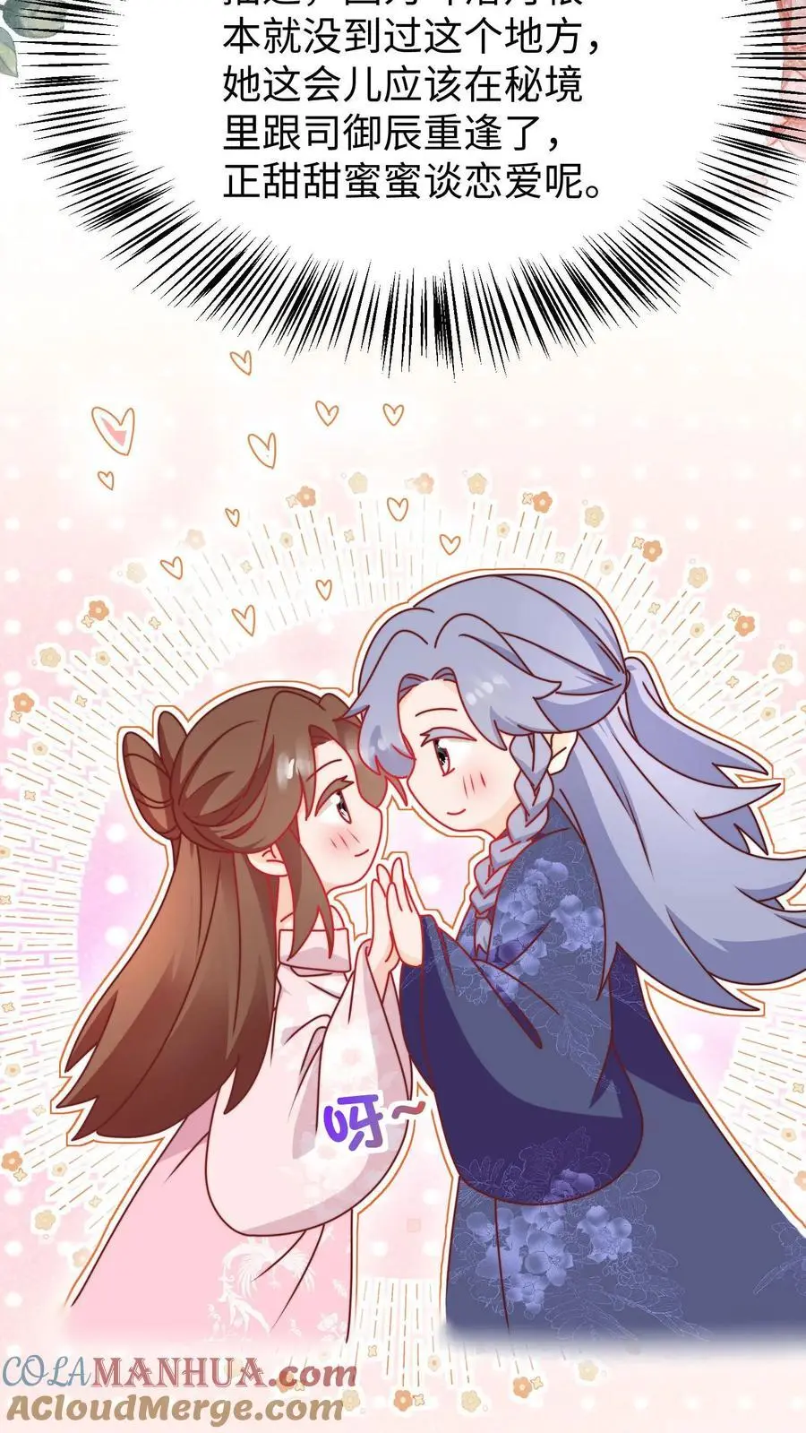 第118话 乱摸的后果 第11页