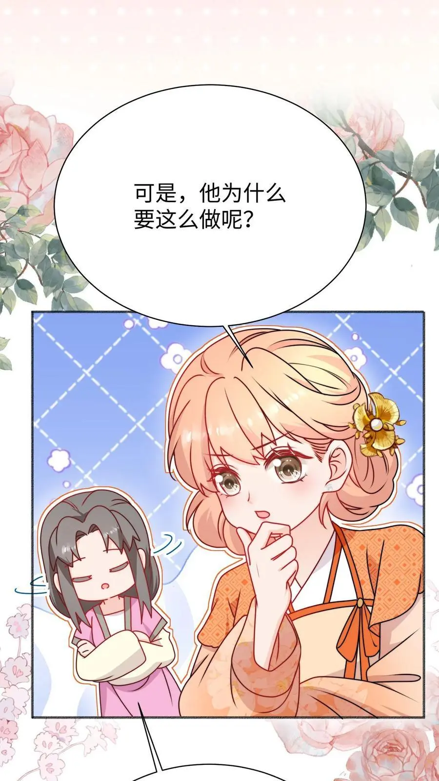 第118话 乱摸的后果 第12页