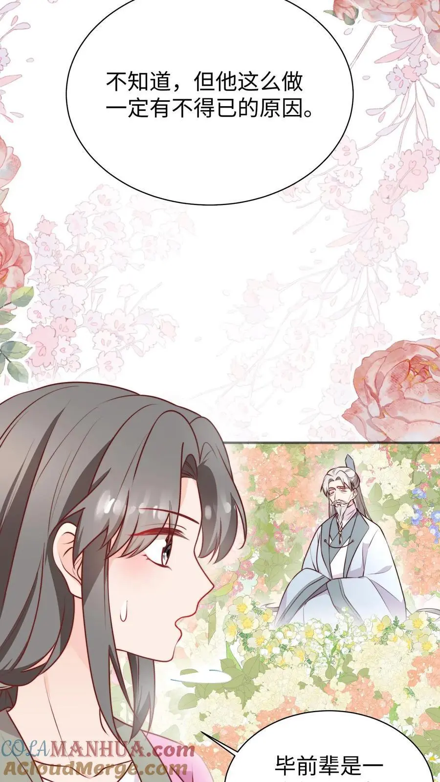 第118话 乱摸的后果 第13页