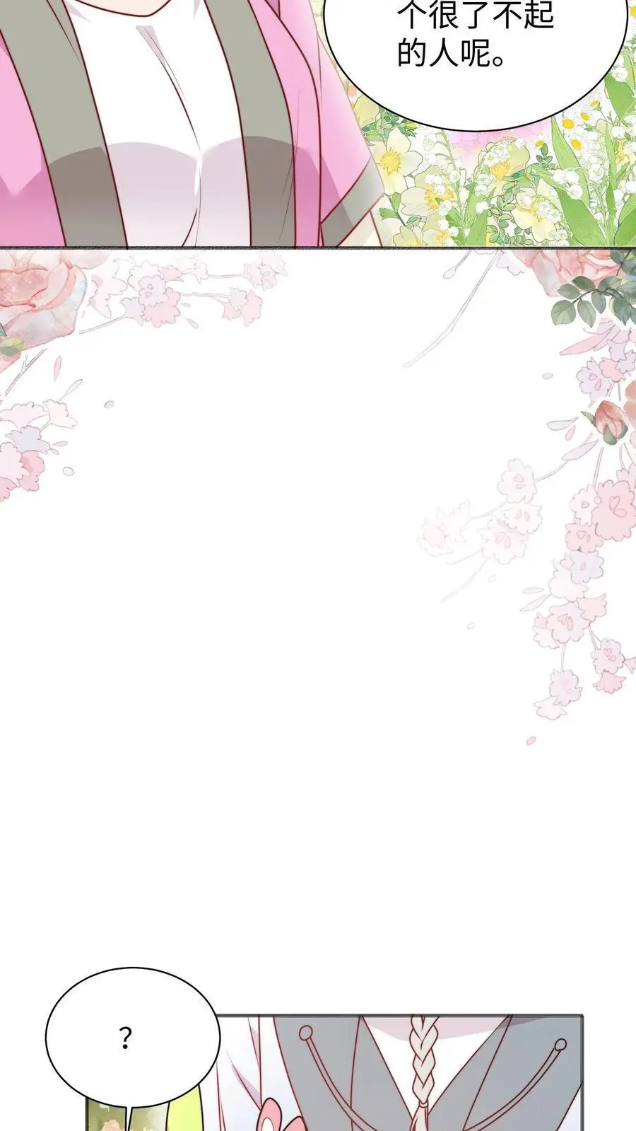 第118话 乱摸的后果 第14页