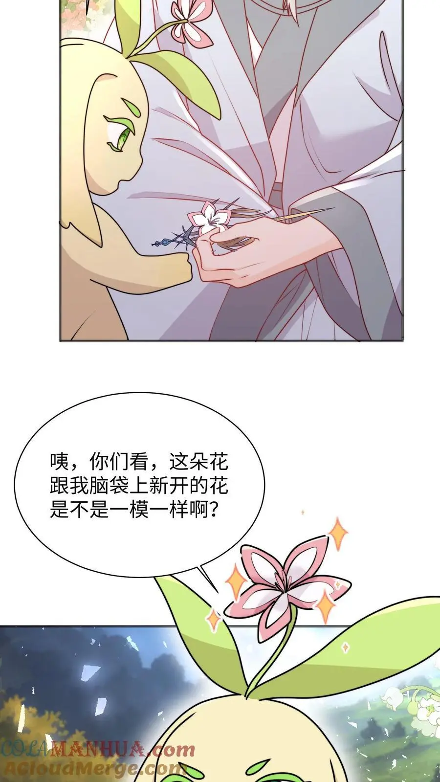 第118话 乱摸的后果 第15页