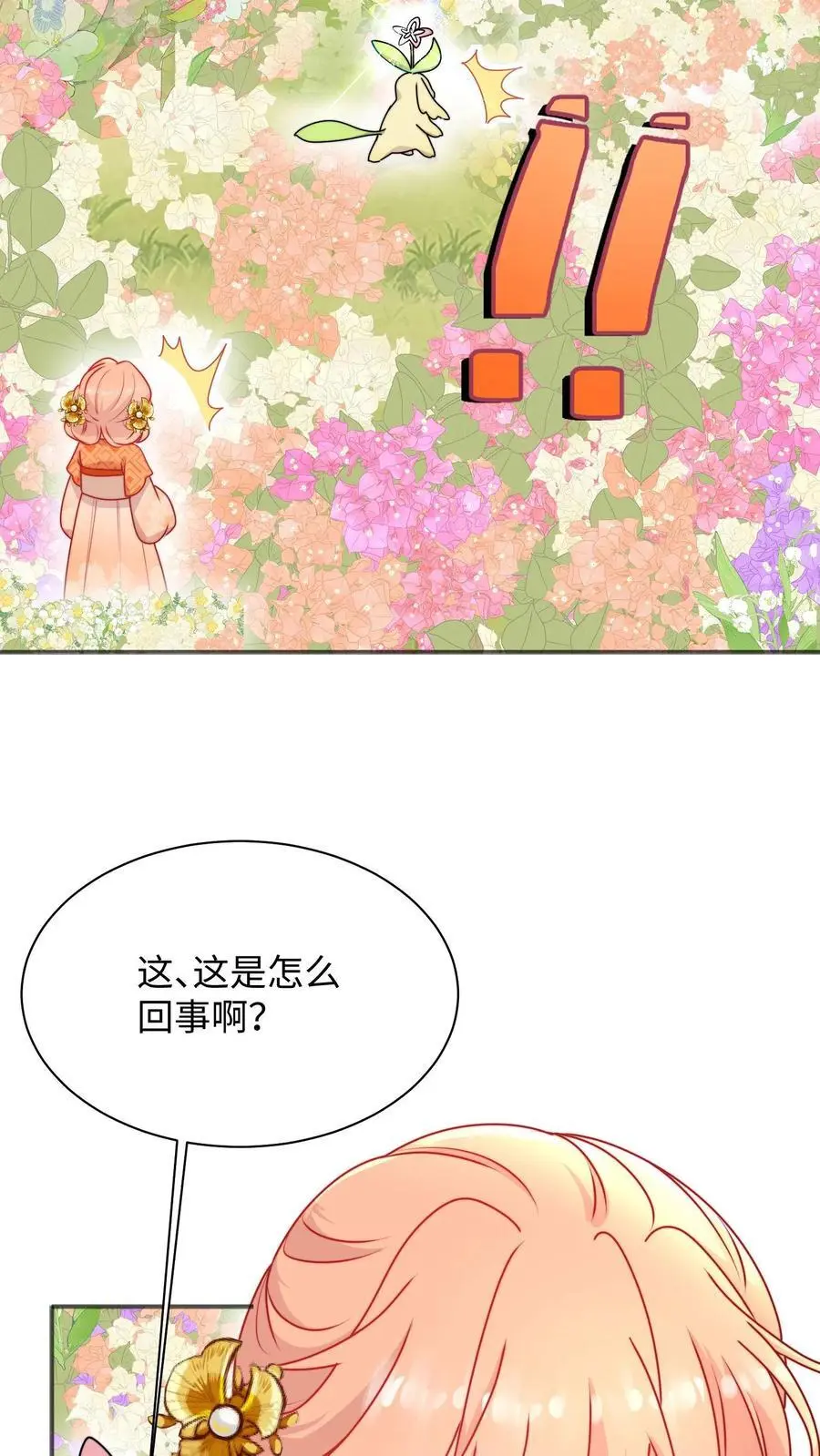 第118话 乱摸的后果 第18页