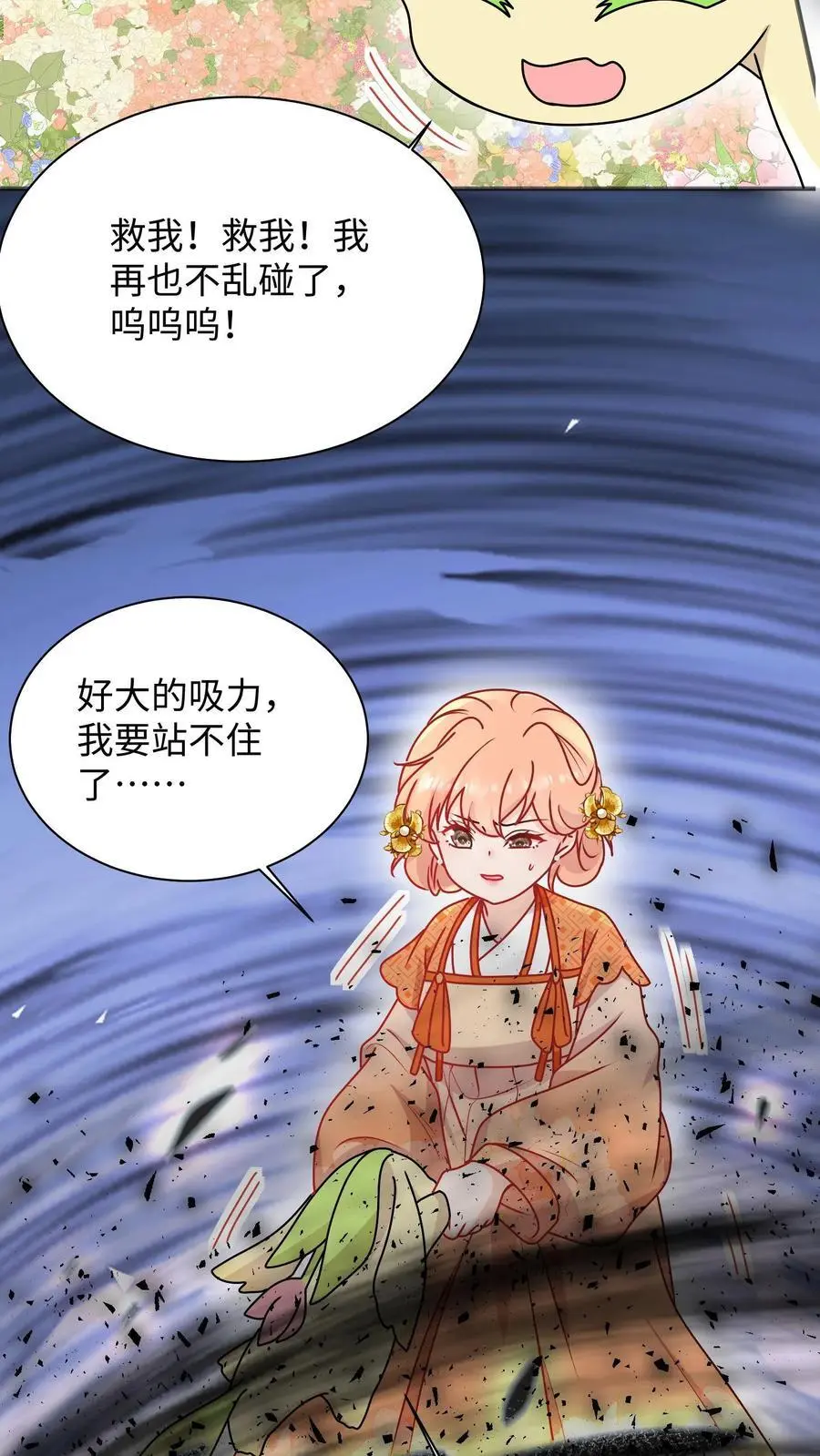 第118话 乱摸的后果 第22页