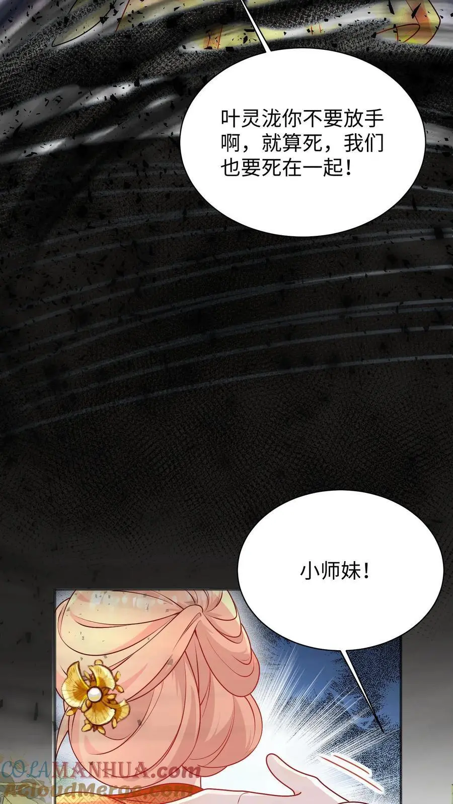 第118话 乱摸的后果 第23页