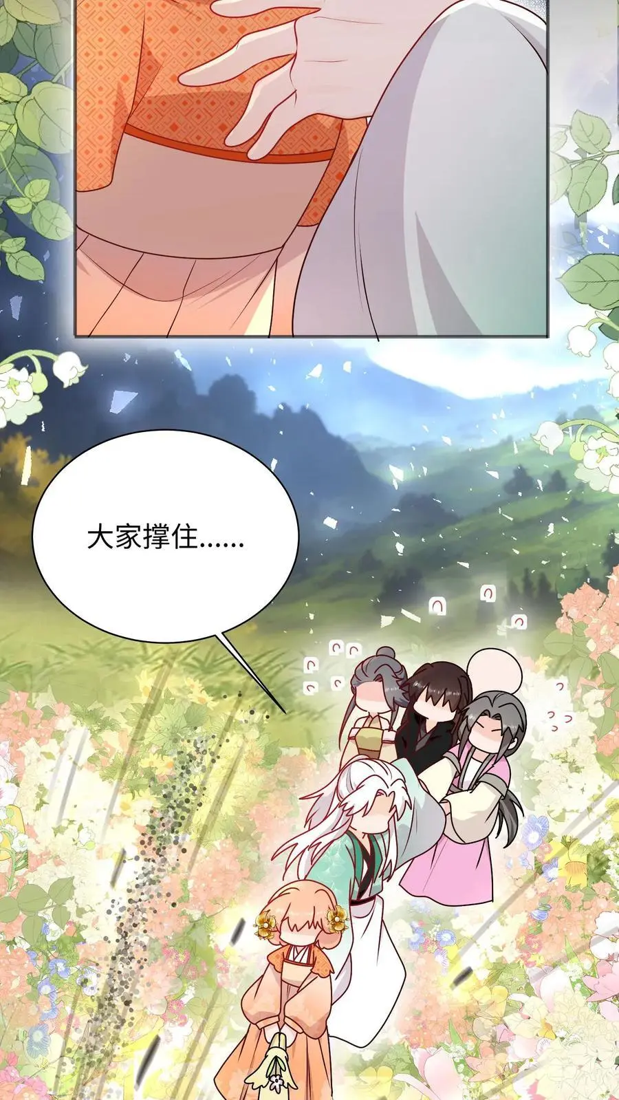 第118话 乱摸的后果 第24页