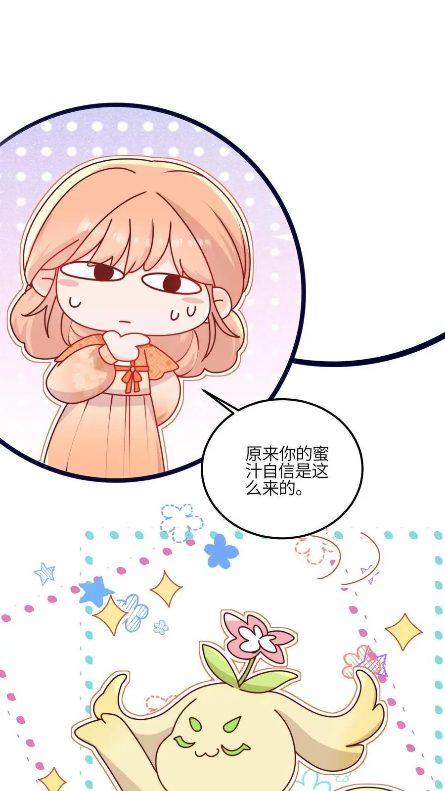 第117话 深处的老爷爷 第2页
