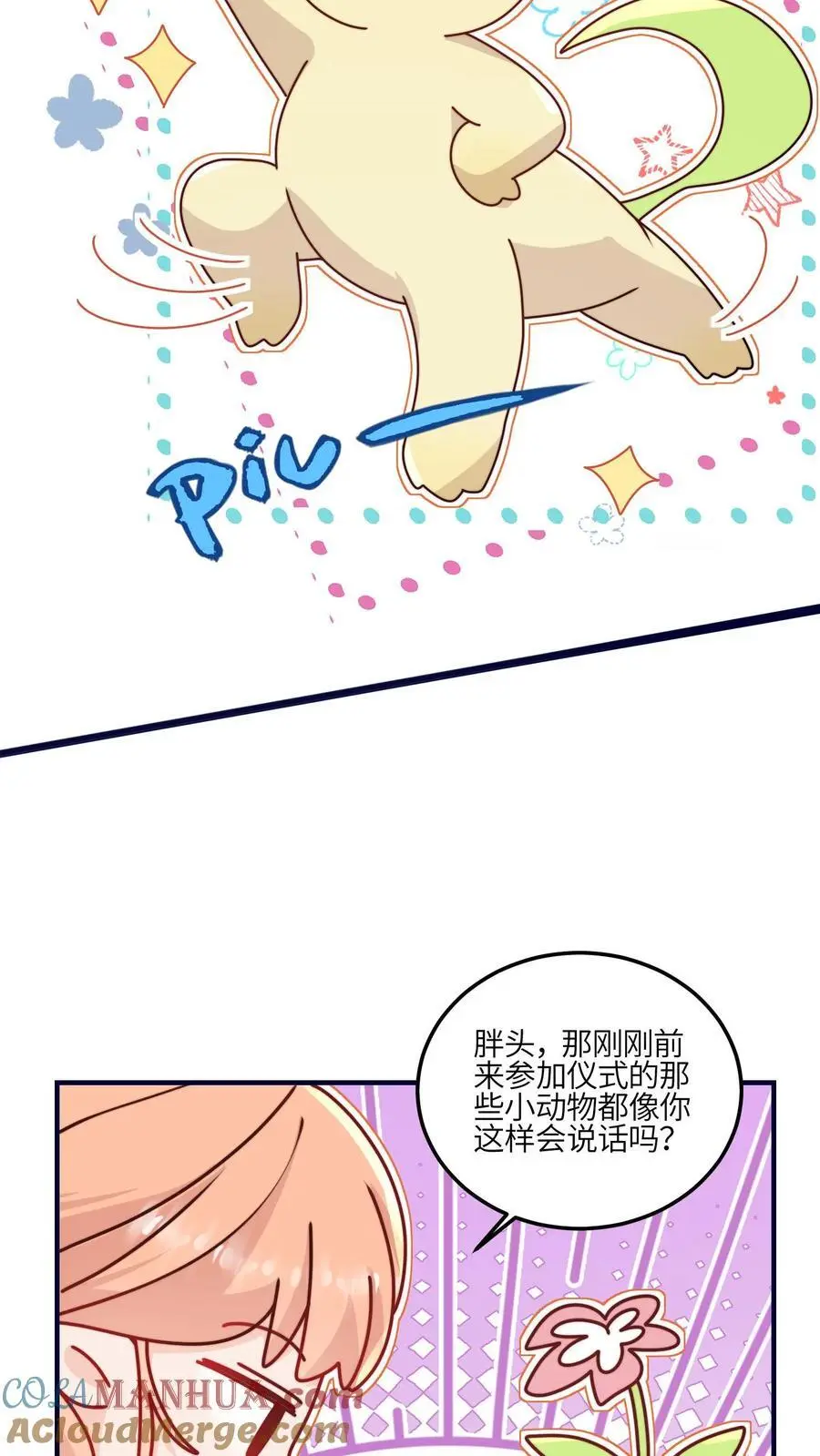第117话 深处的老爷爷 第3页