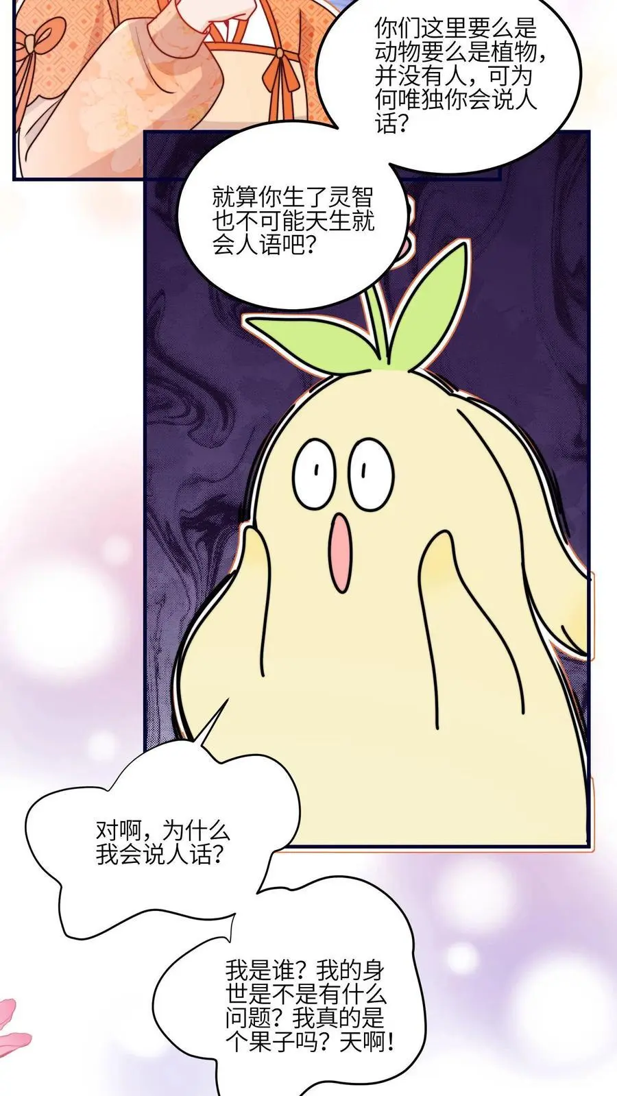 第117话 深处的老爷爷 第6页