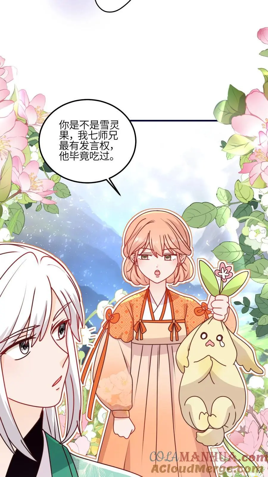 第117话 深处的老爷爷 第7页