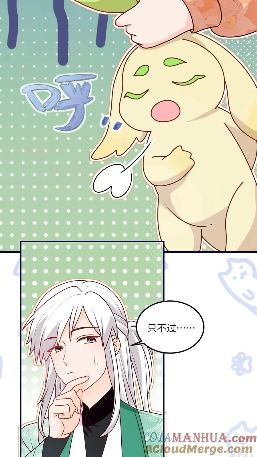 第117话 深处的老爷爷 第13页