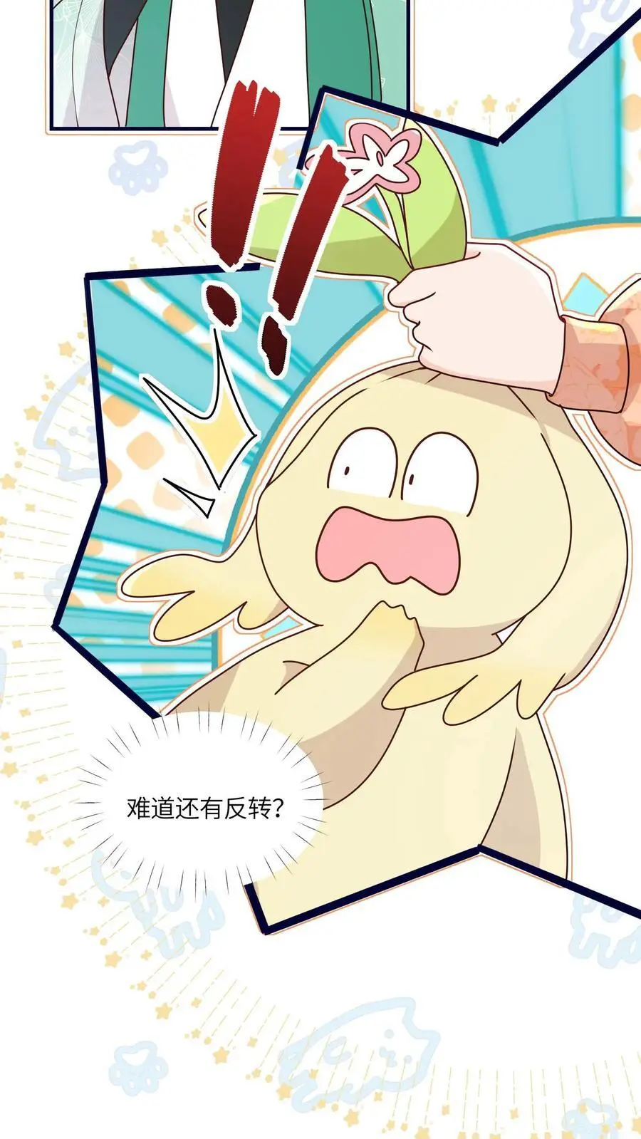 第117话 深处的老爷爷 第14页
